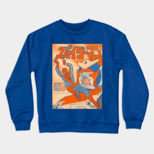 Supaidaman Manga 1978 Crewneck Sweatshirt